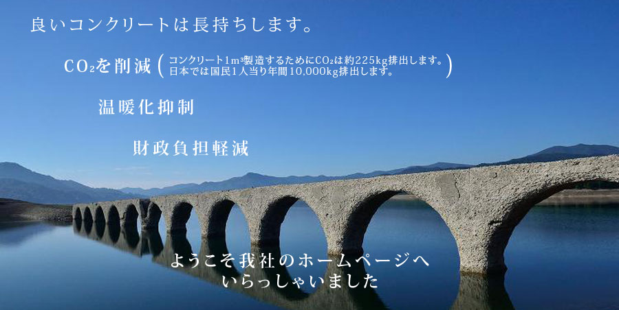 良いコンクリートは長持ちします